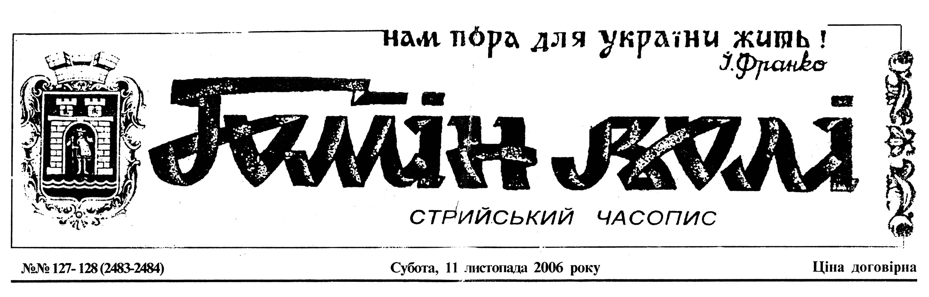 Гомін волі